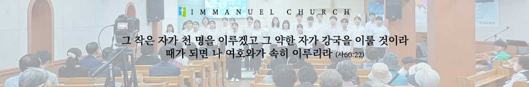 임마누엘교회 위드갓