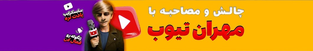 Mehran Tube | مهران تیوب