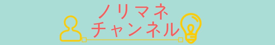 ノリマネ「お得生活研究家」