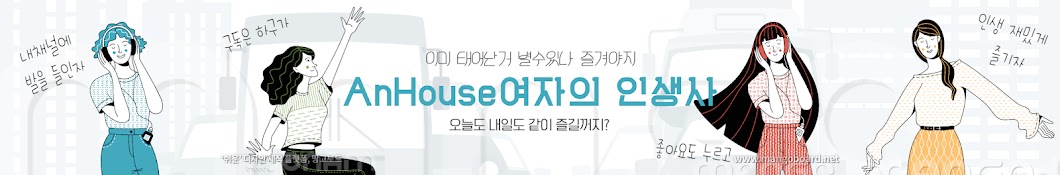 프로출장러 앤하우스티비 AnHouseTV