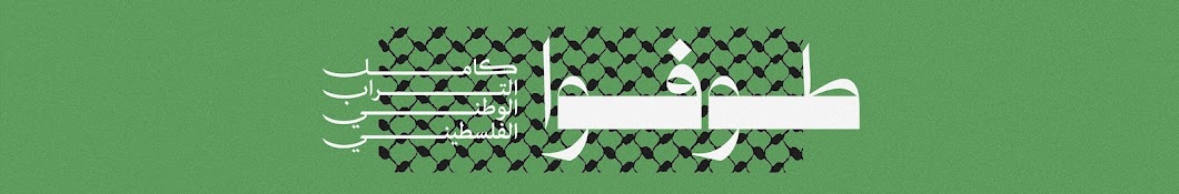 Ma3azef Banner