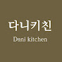 다니키친Dani kitchen