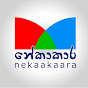 Nekaakaara - නේකාකාර