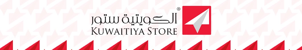 الكويتية ستور - kuwaitiya store