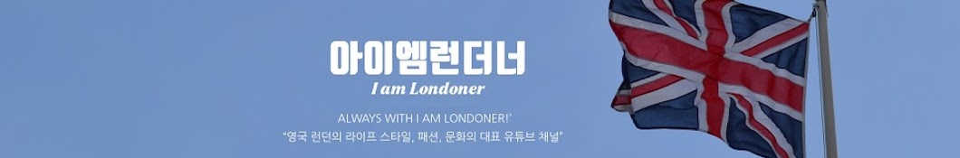 I am Londoner