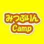 みつぷりんCamp