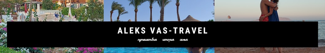 Aleks Vas-Travel