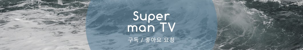 슈퍼맨TV superman