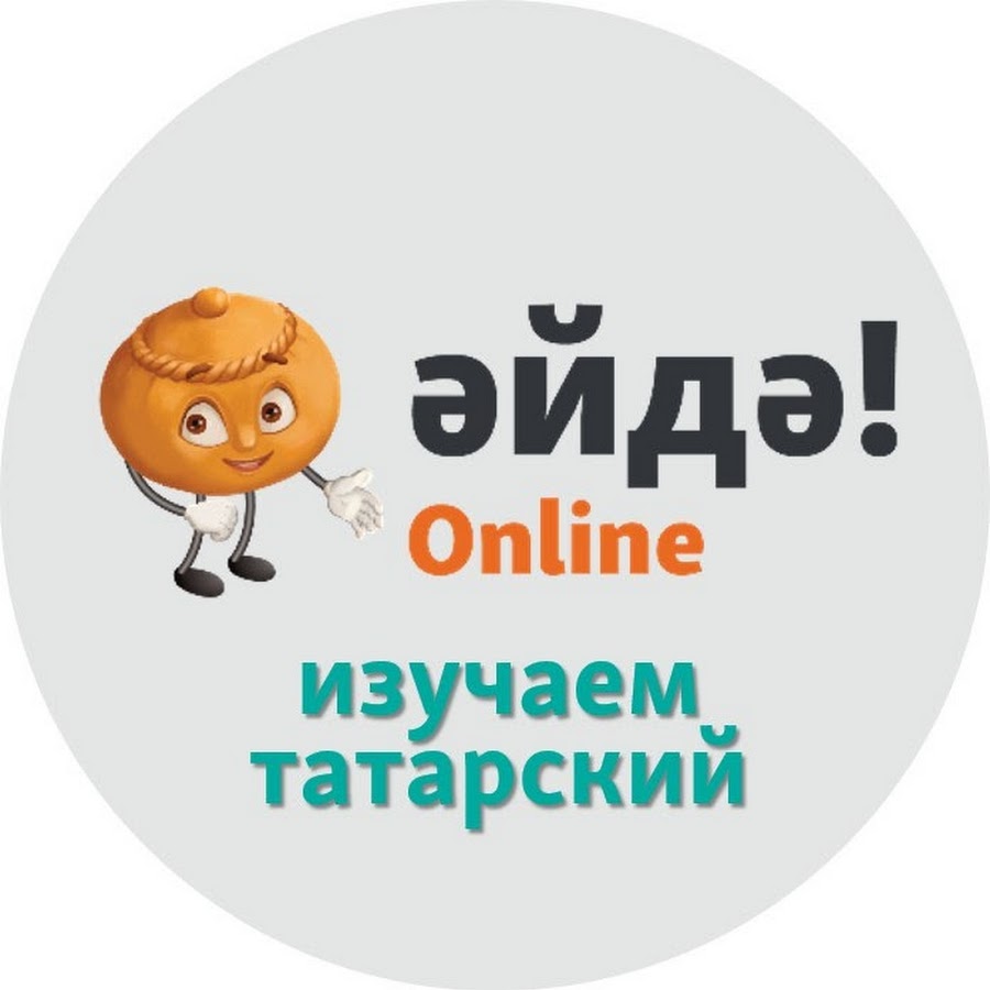 Әйдә Online – учим татарский - YouTube