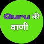 Guru ki vaanee