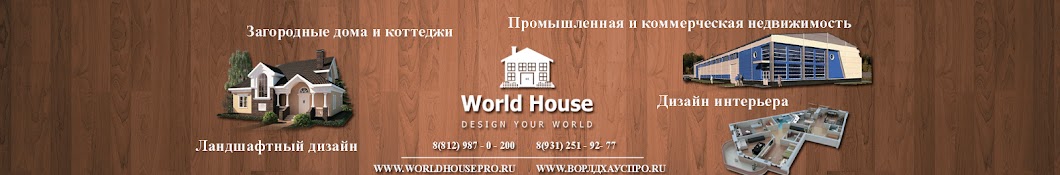 Александр World House Pro