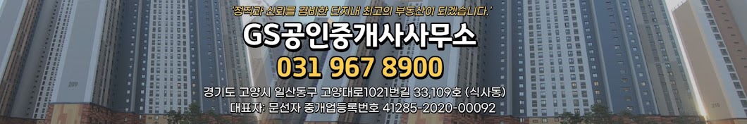 일산자이 GS부동산