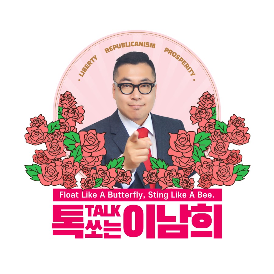 톡쏘는이남희 - YouTube 톡쏘는이남희
