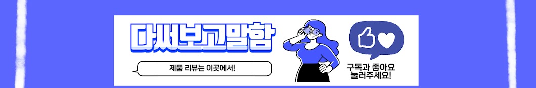 다써보고말함