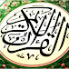 القرآن الكريم The Holy Quran