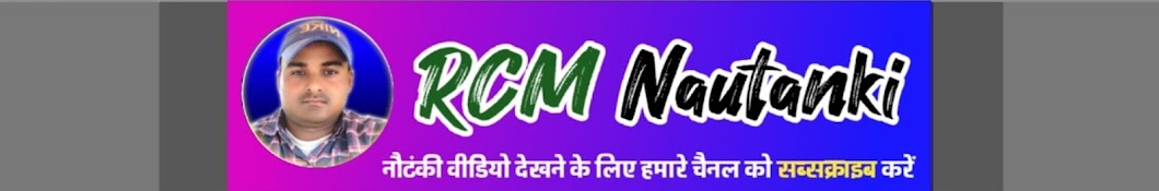 RCM Nautanki