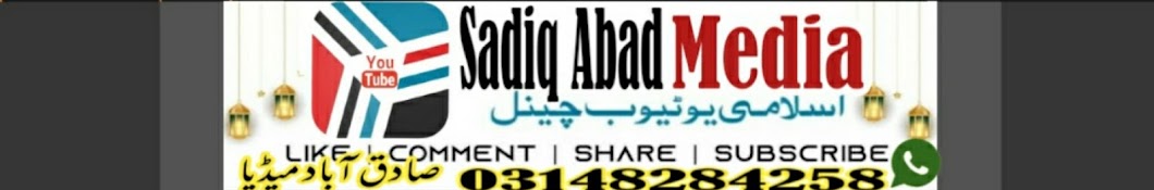 Sadiq Abad Media صادق آباد میڈیا 