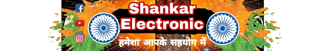 Shankar electronic