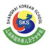 상해한국학교 (Shanghai Korean School)