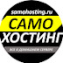 samohosting