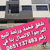 شدى إيموبلي chada immobiliers