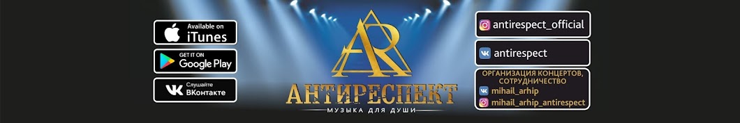 группа АНТИРЕСПЕКТ_ OFFICIAL