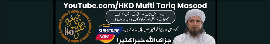 HKD Mufti Tariq Masood Banner