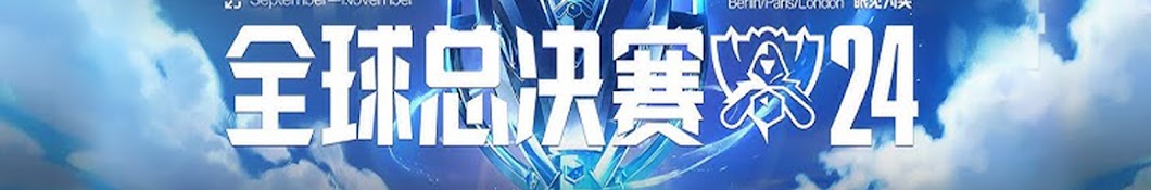 LPL电子竞技 - LPL Esports