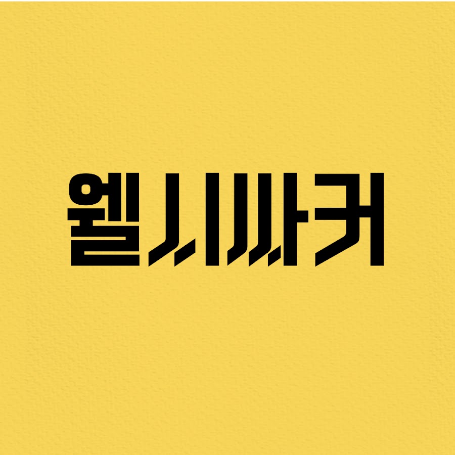 웰시싸커 - YouTube 웰시싸커