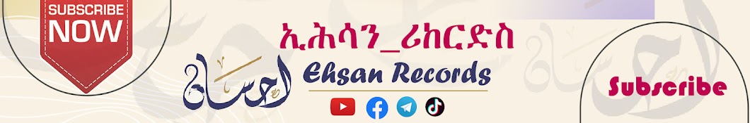 ኢሕሳን ሪከርድስ / Ehsan Records