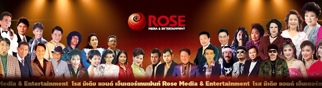 โรส มีเดีย แอนด์ เอ็นเตอร์เทนเม้นท์ Rose Media & Entertainment