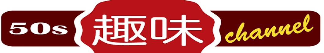 人生50歳からが本番　50代男子・趣味を楽しむチャンネル