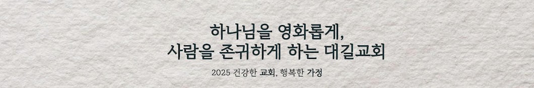 대길교회