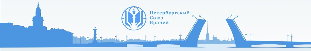 Петербургский союз врачей