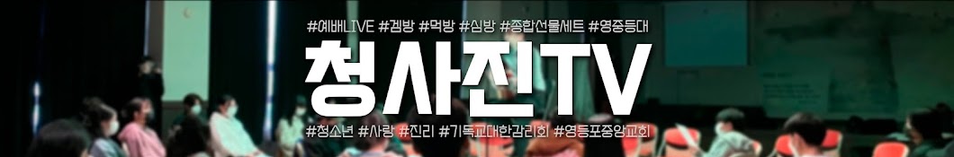 청사진TV