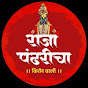 raja_pandharicha_Kirtan_chali