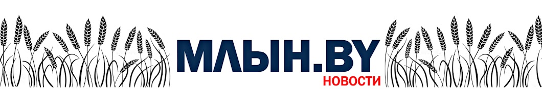 МЛЫН