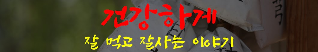 건강 박사