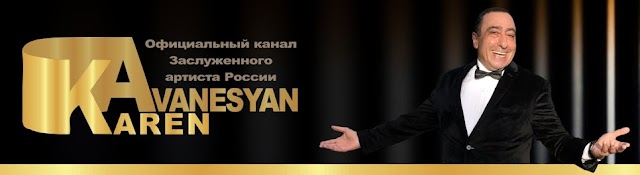 Karen Avanesyan