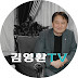 김영환TV