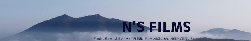 情報発信チャンネル　N’s_Films　つくば