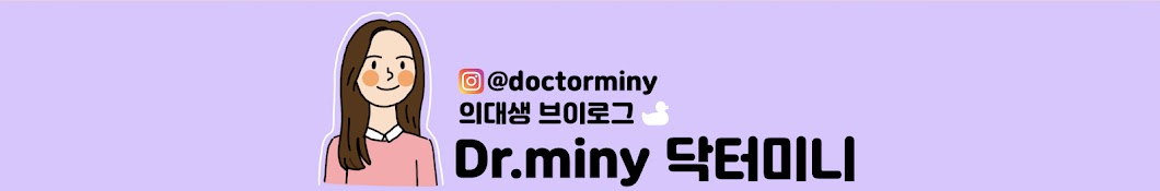 닥터미니 Dr. miny