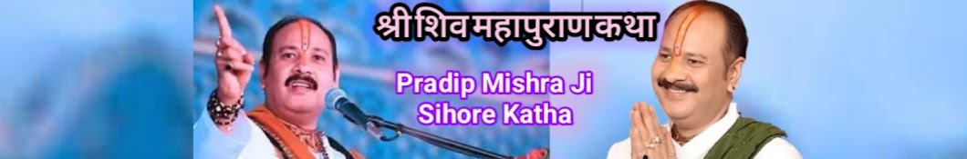 Pradip Mishra Ji Sihore Katha