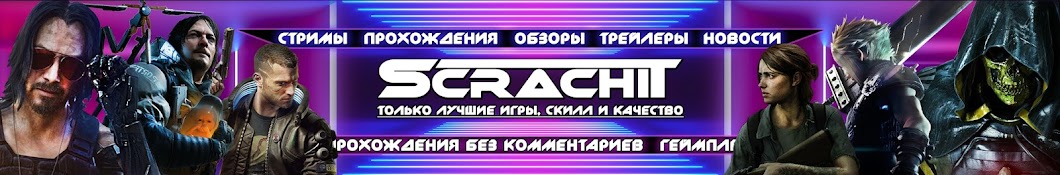 Scrachit Gaming Banner
