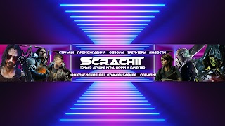 Заставка Ютуб-канала Scrachit Gaming