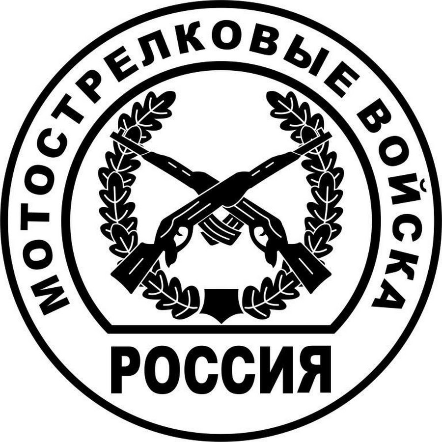 Мотострелковые войска. Мотострелковые войска РФ эмблема. Герб мотострелковых войск России. Эмблема мотострелковых войск войск России. Мотострелковые войска наклейка.