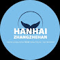 HANHAI • ZHANGZHEHAN 张哲瀚