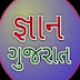 જ્ઞાન ગુજરાત