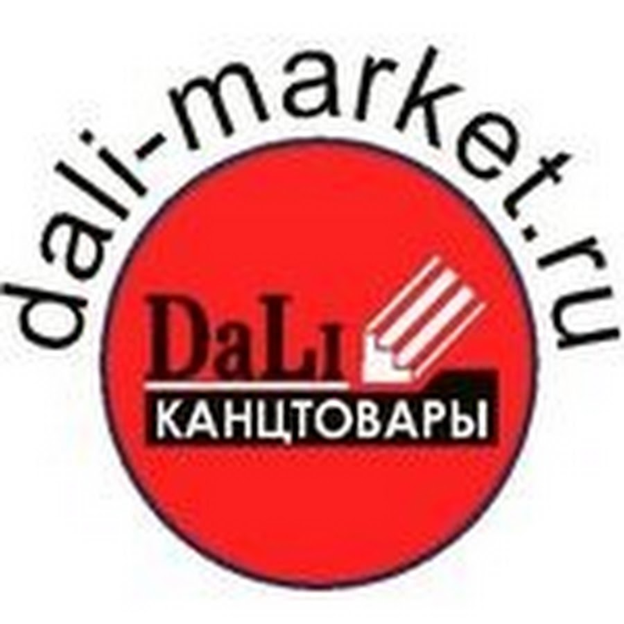 Дали маркет. Dali Market канцелярия Мытищи.