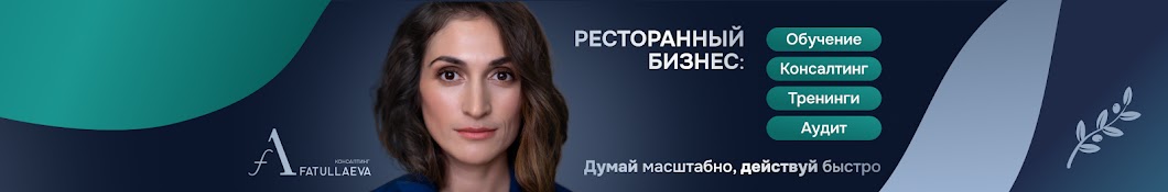 Ресторатор Амина Фатуллаева